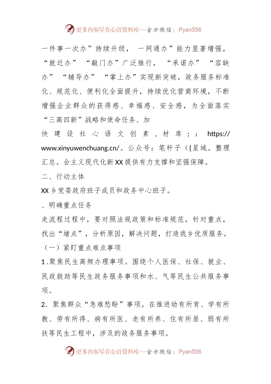 XX乡“走流程、解难题、优服务，专项行动方案.docx_第2页