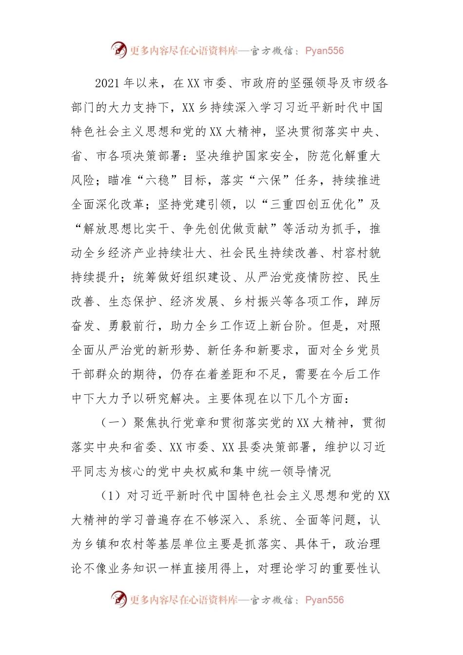 XXX党委2021年以来工作汇报（在接受巡视巡察时递交）.docx_第2页