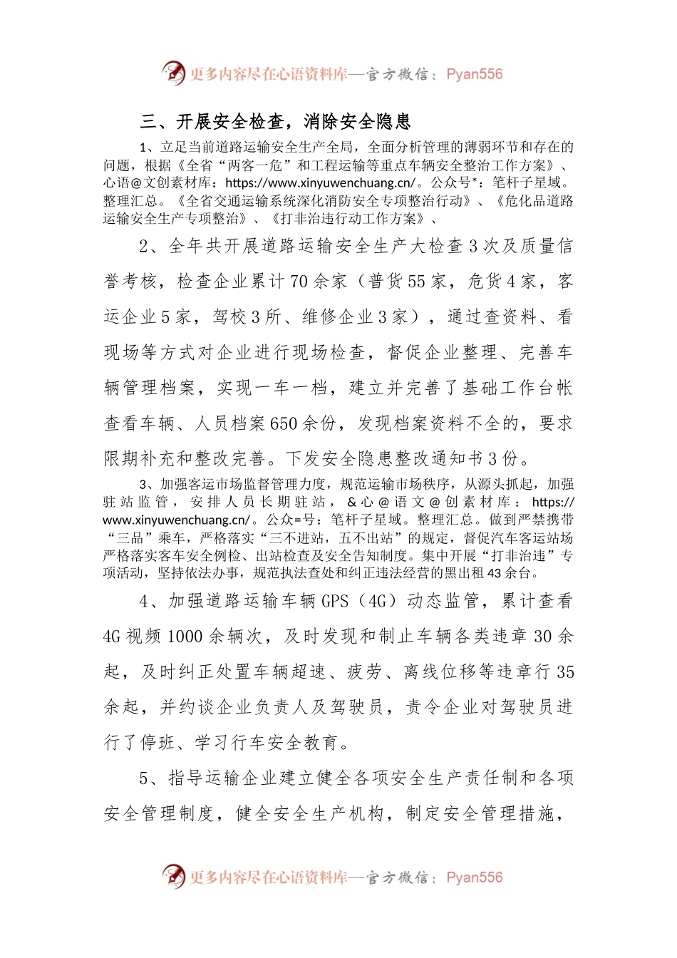 XX区交通运输局2023年第一季度安全生产工作总结.docx_第2页