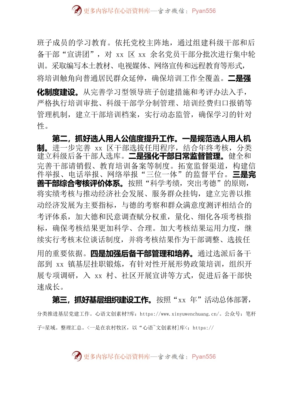 20xx年组织部长党委中心组发言提纲.docx_第2页