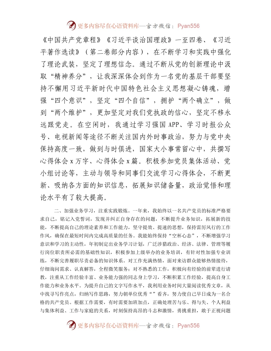 2024年预备党员转正申请书.docx_第2页