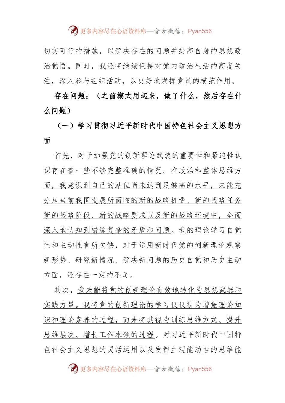 2023年度第二批主题教育专题民主生活会个人发言稿思路（新6个对照方面）.docx_第2页