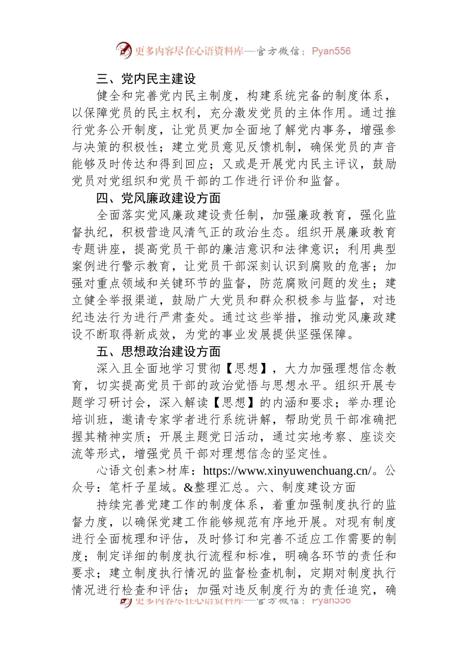 2024年党建工作自查报告.docx_第2页