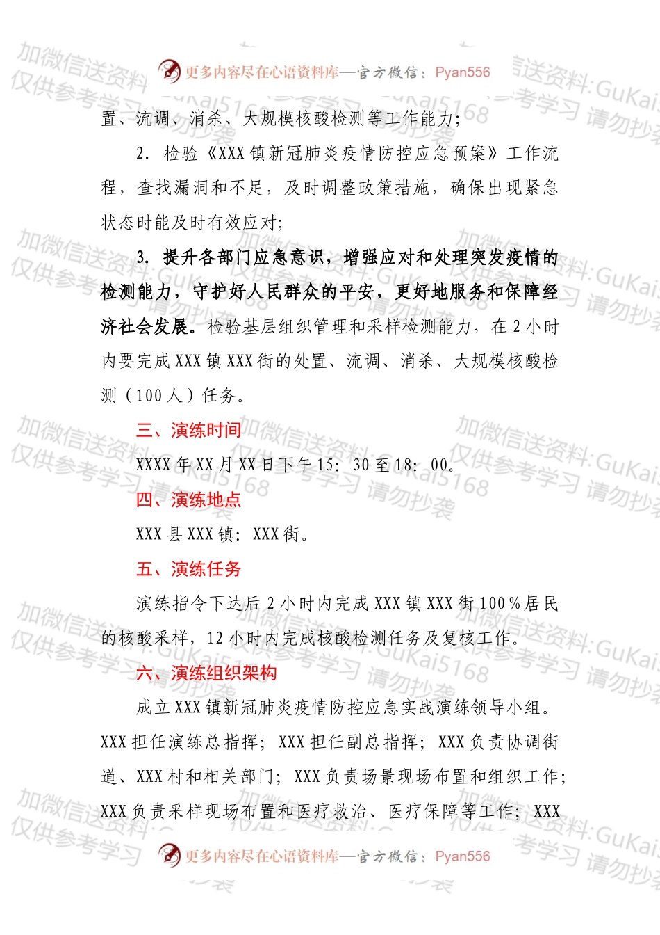 XXX镇新冠肺炎疫情防控应急处置演练工作方案.docx_第2页