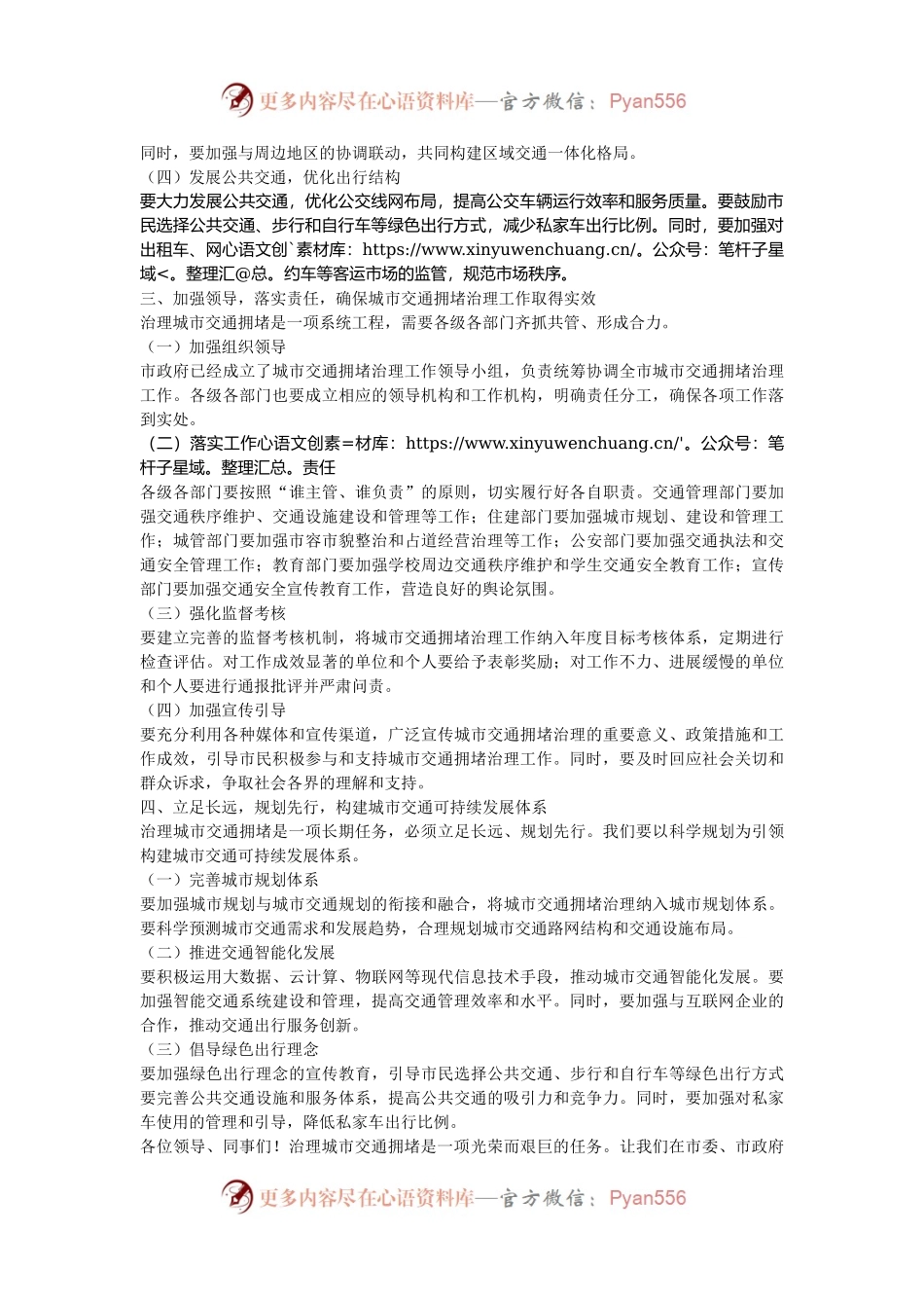 2024年城市交通拥堵治理专项工作部署会动员讲话.docx_第2页
