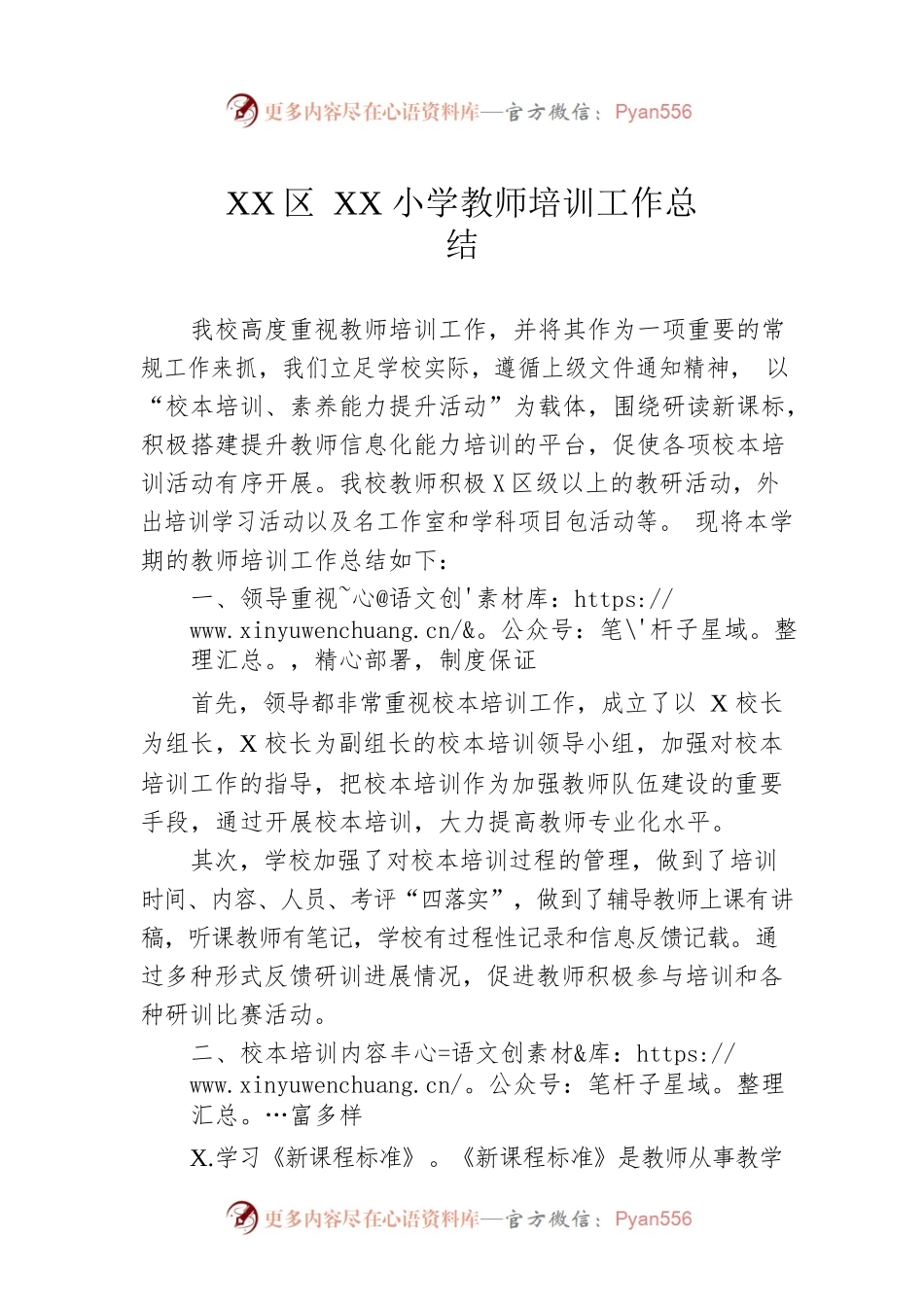 XX区XX小学教师培训工作总结.docx_第1页