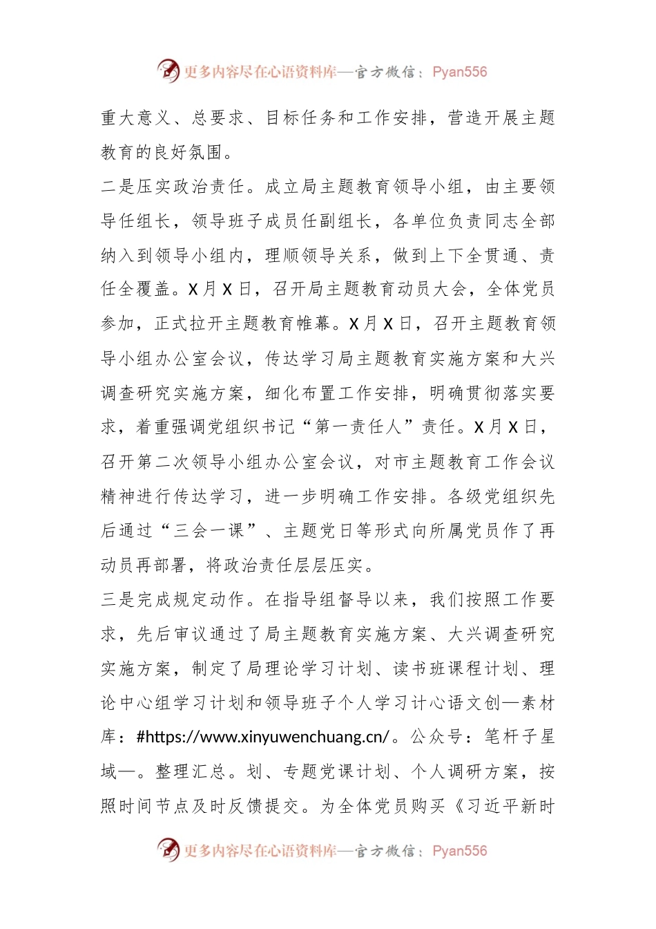 XX市局2023年主题教育开展情况汇报.docx_第2页