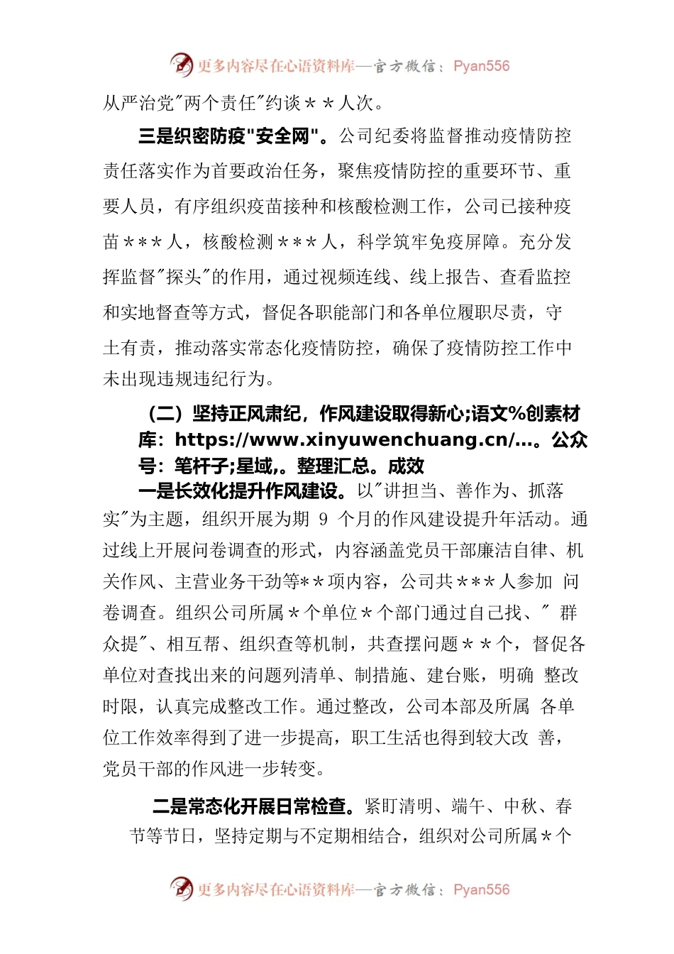 2023年纪委总结借鉴.docx_第2页