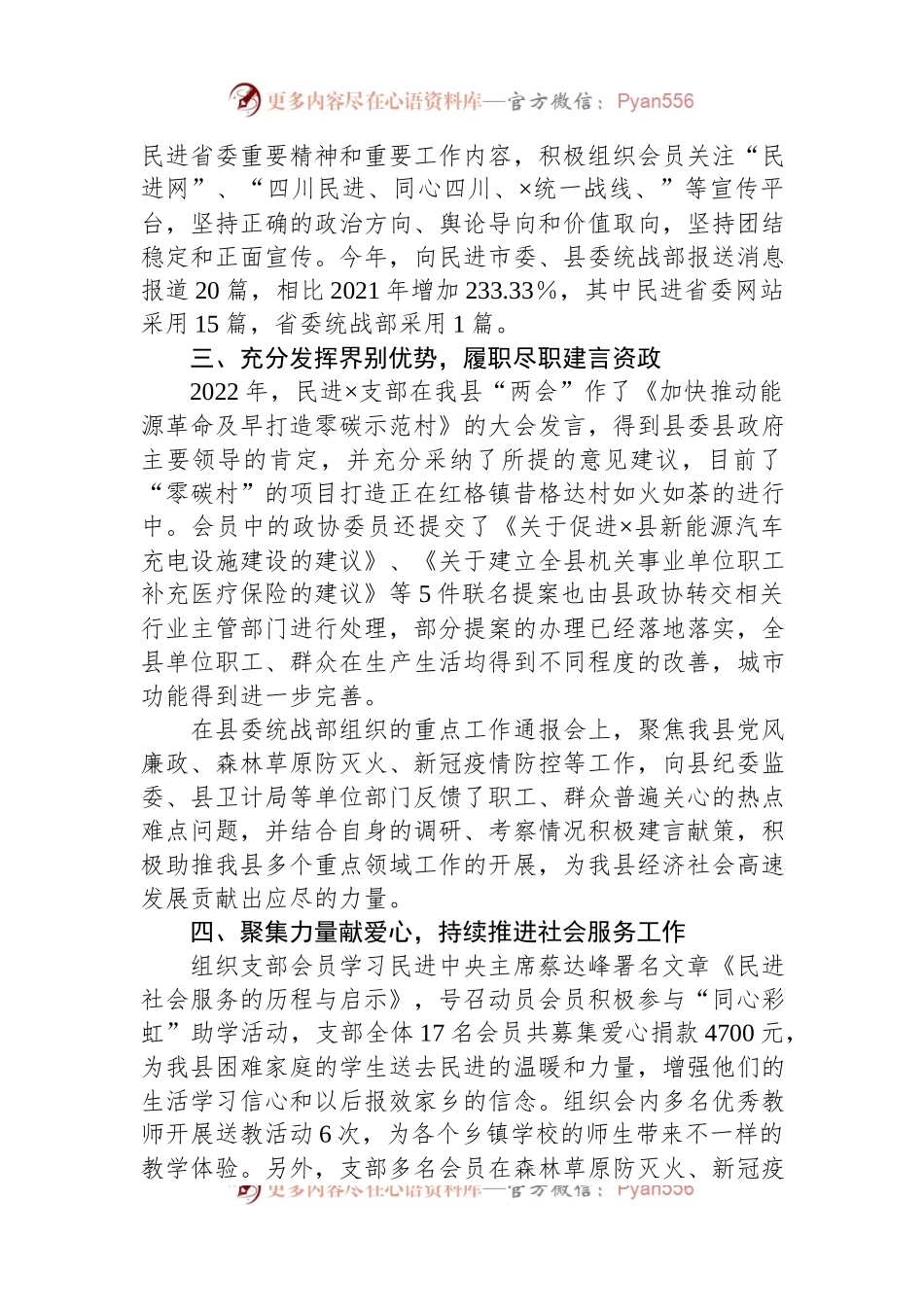 2023年民主党派的工作汇报材料.docx_第2页