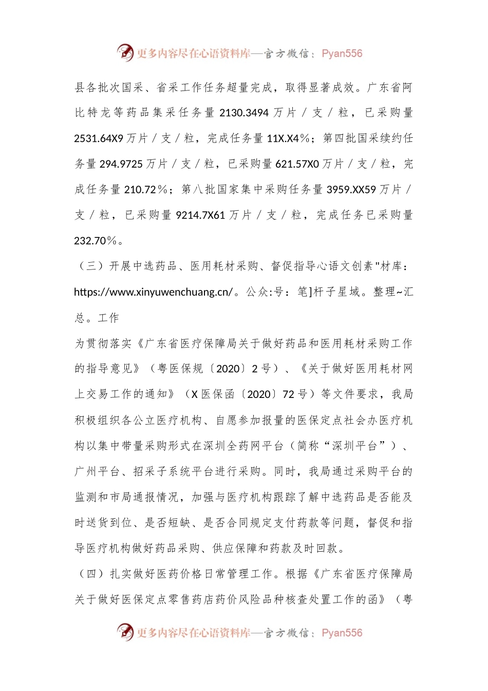 2024上半年XX县医疗保障局价采股工作总结和下一步计划.docx_第2页
