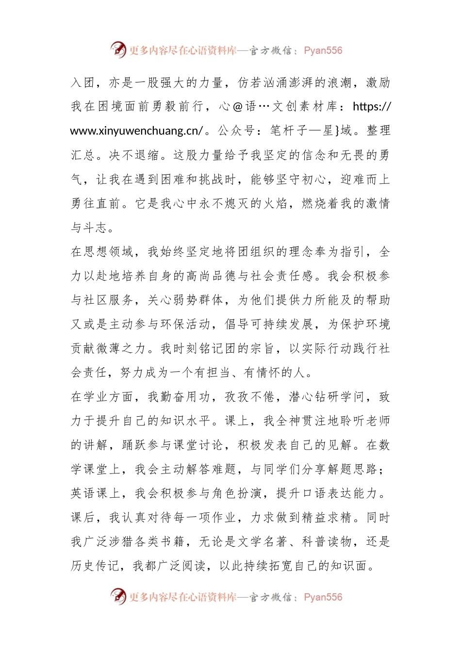 2024年入团思想汇报.docx_第2页