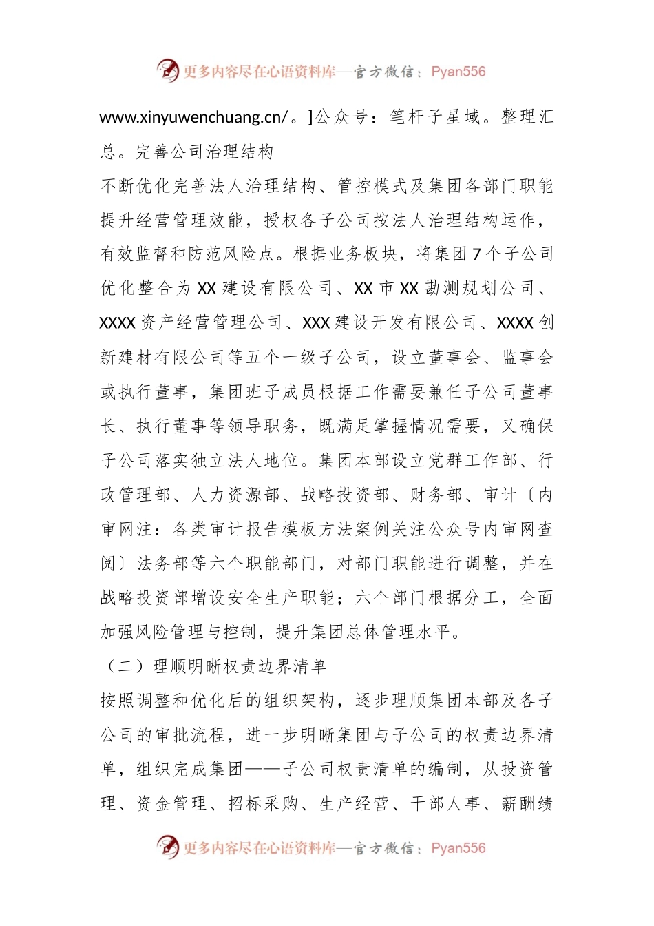 XX企业集团在年度内控体系工作情况报告.docx_第2页