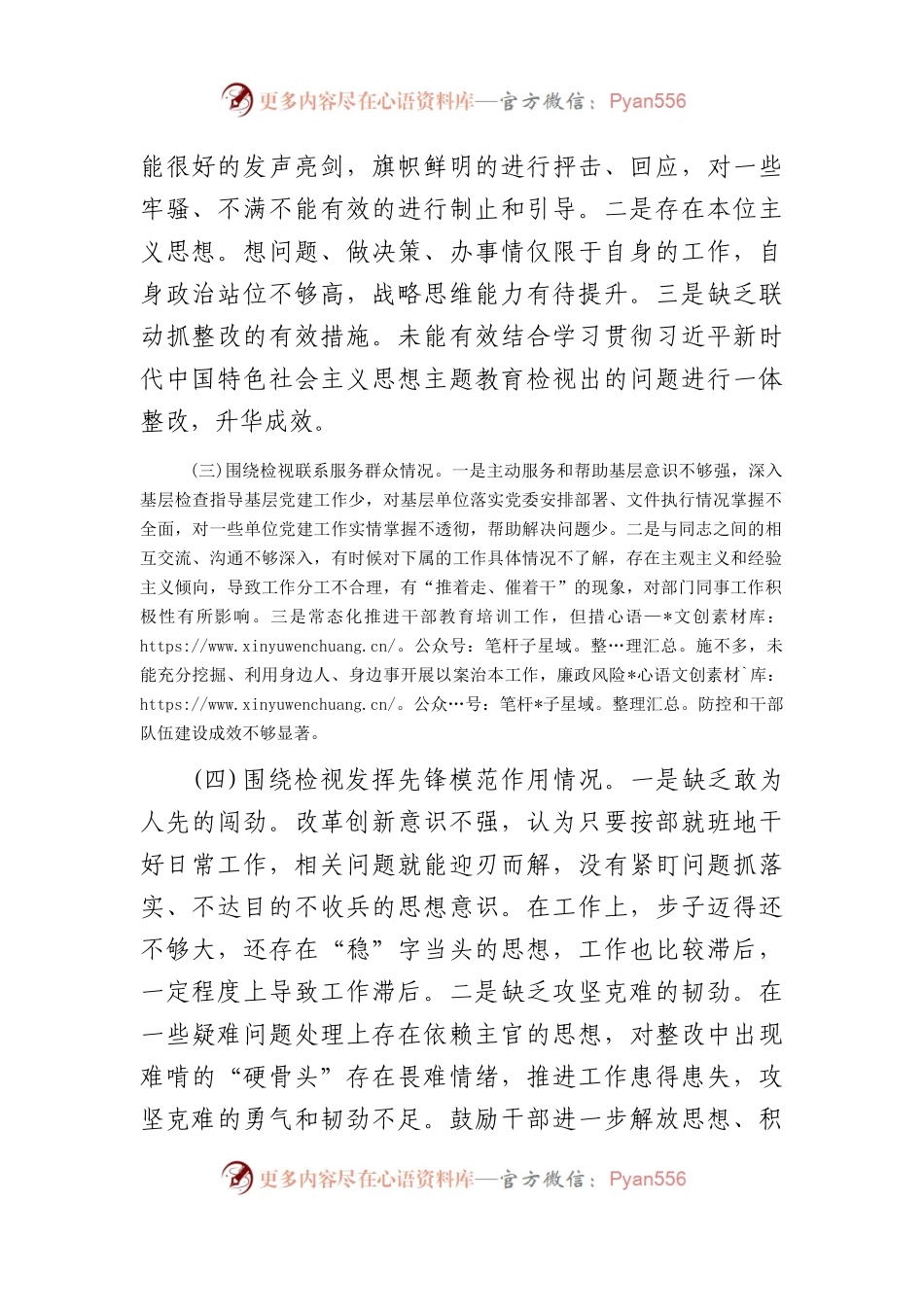 2023年度组织生活会发言提纲8.docx_第2页