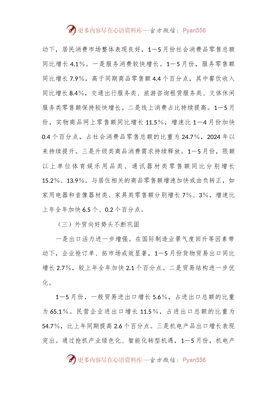 2024年上半年经济形势、走势及对策研究报告.docx_第2页