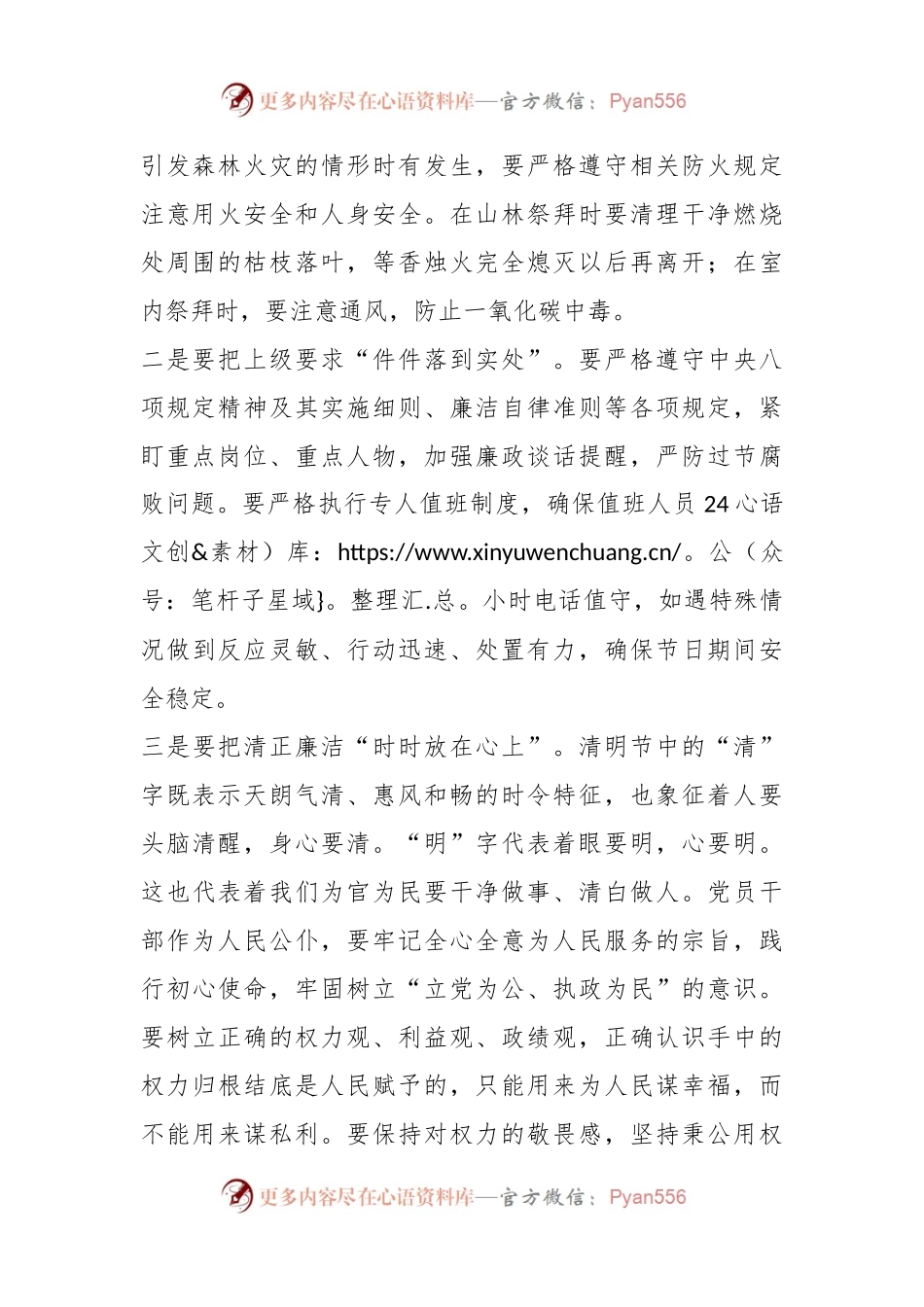 2024年清明节前集体廉政谈话提纲.docx_第2页