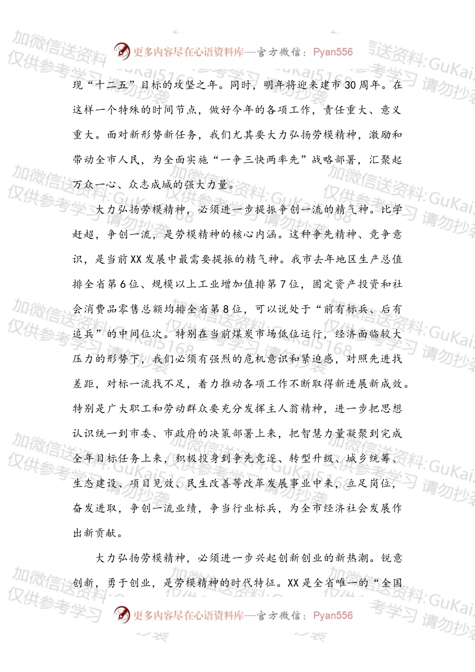 XXX在XX市“五一”表彰大会上的讲话.docx_第2页