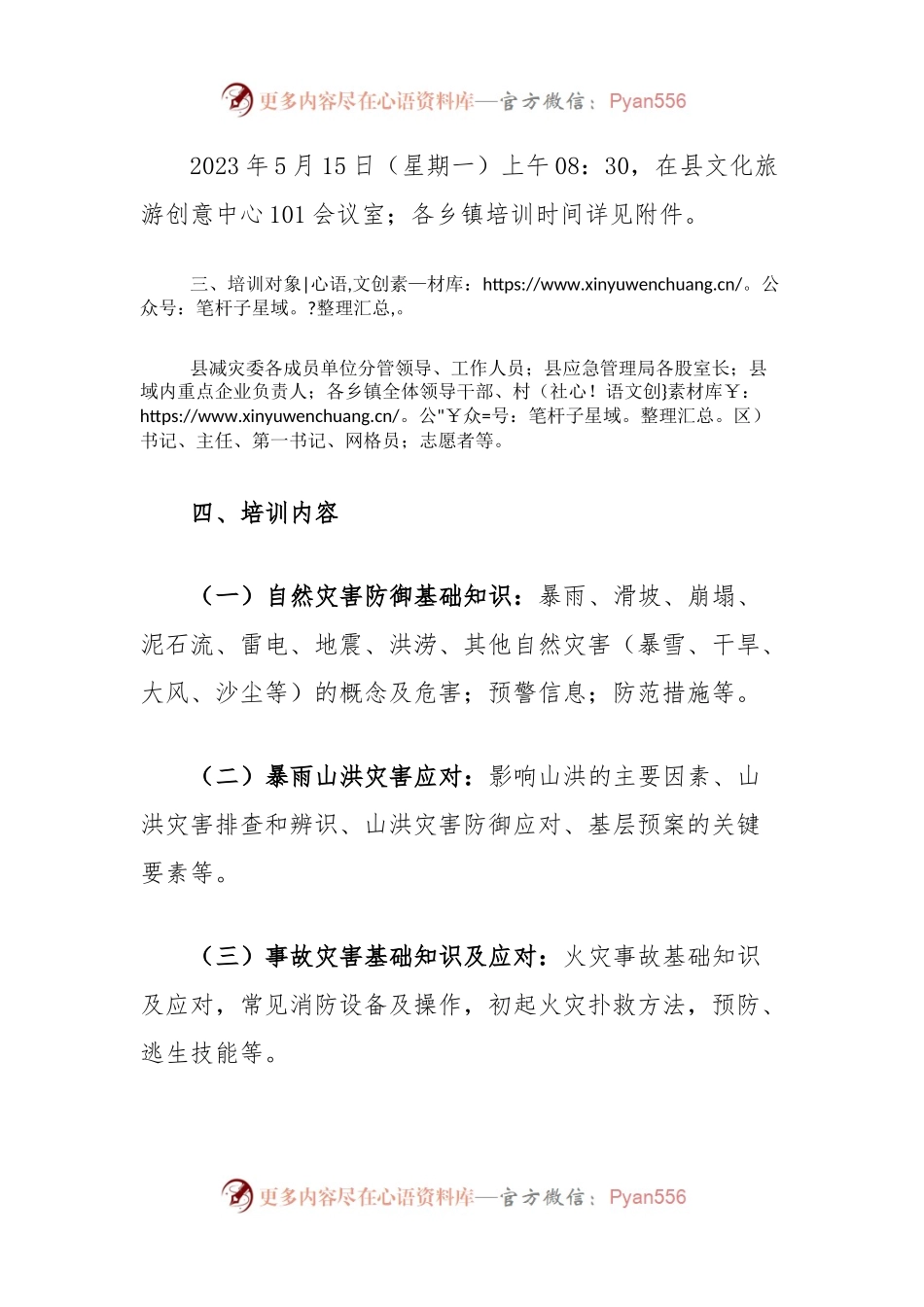XX县“应急第一响应人”培训实施方案.docx_第2页