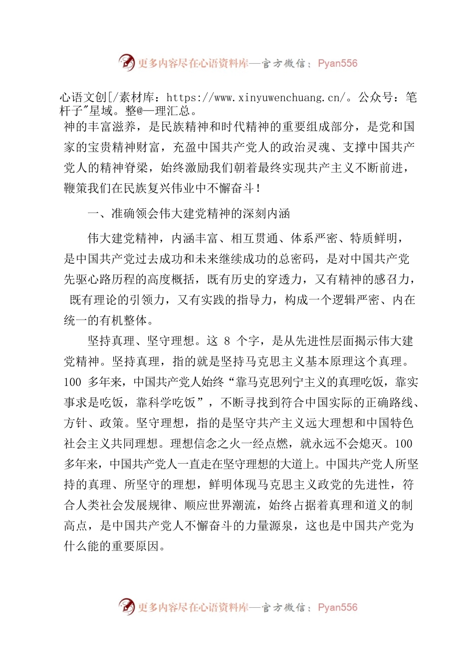 2023年庆“七一”书记讲党课《坚持不懈弘扬伟大建党精神，不断凝聚前进力量》.docx_第2页