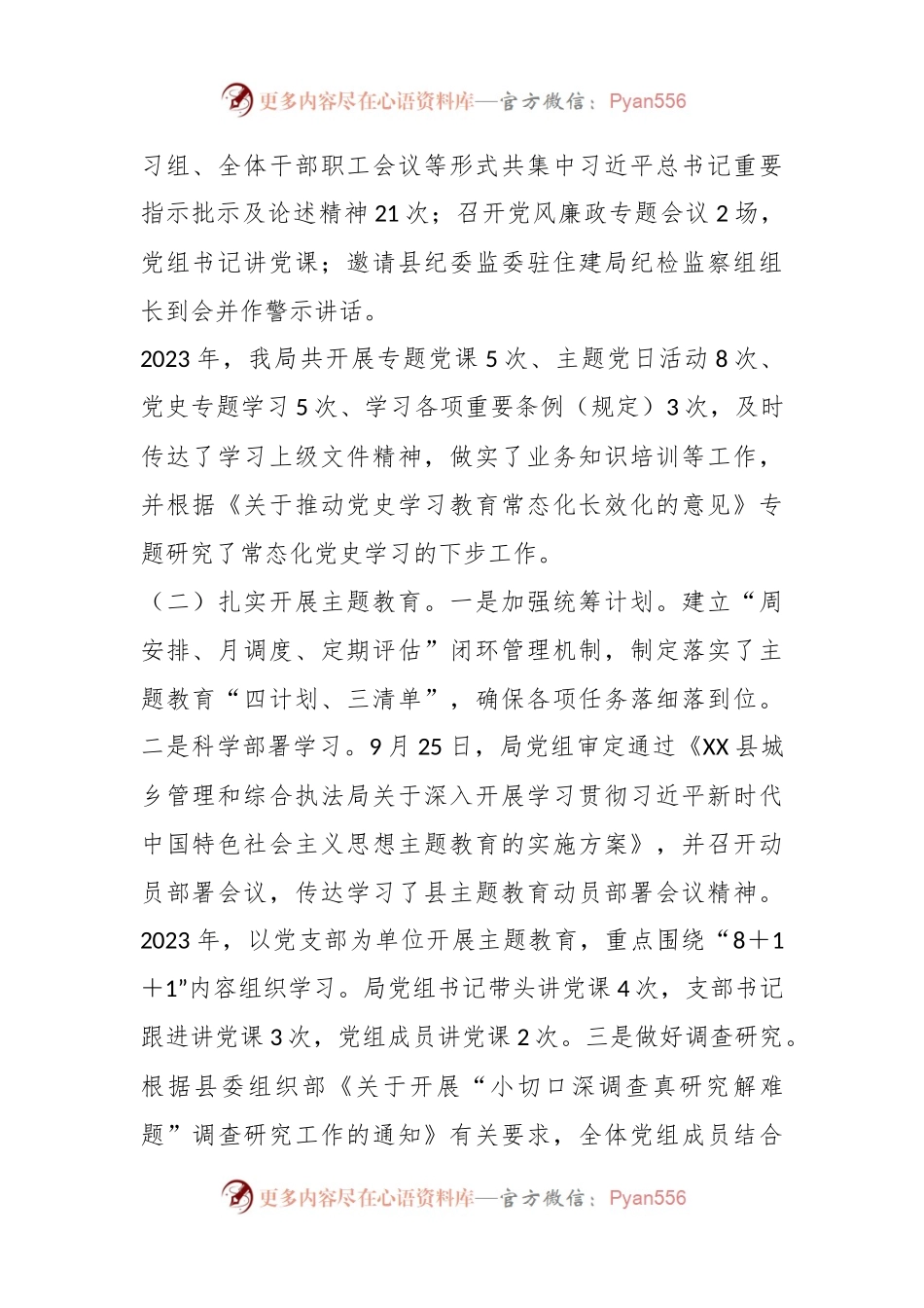 XX县城乡管理和综合执法局2023年工作总结及2024年工作计划.docx_第2页