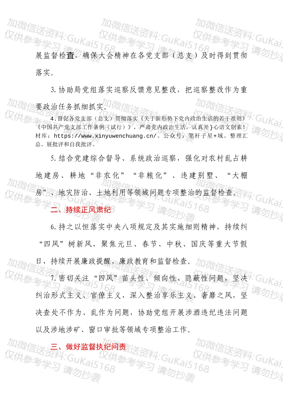xx县自然资源局党组2022年度纪检工作要点.docx_第2页