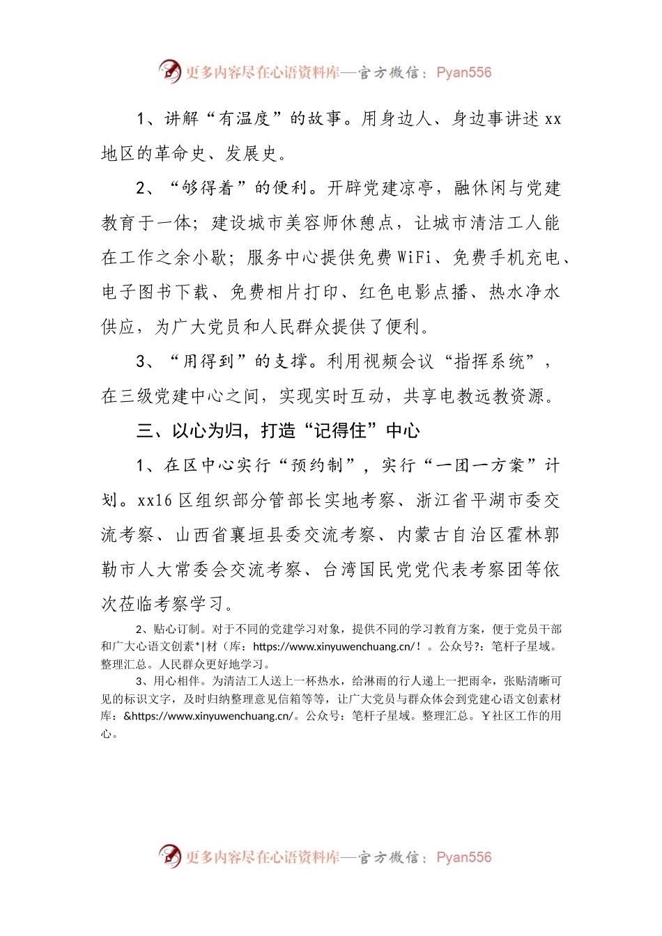 xx区党建服务中心智慧党建汇报.docx_第2页
