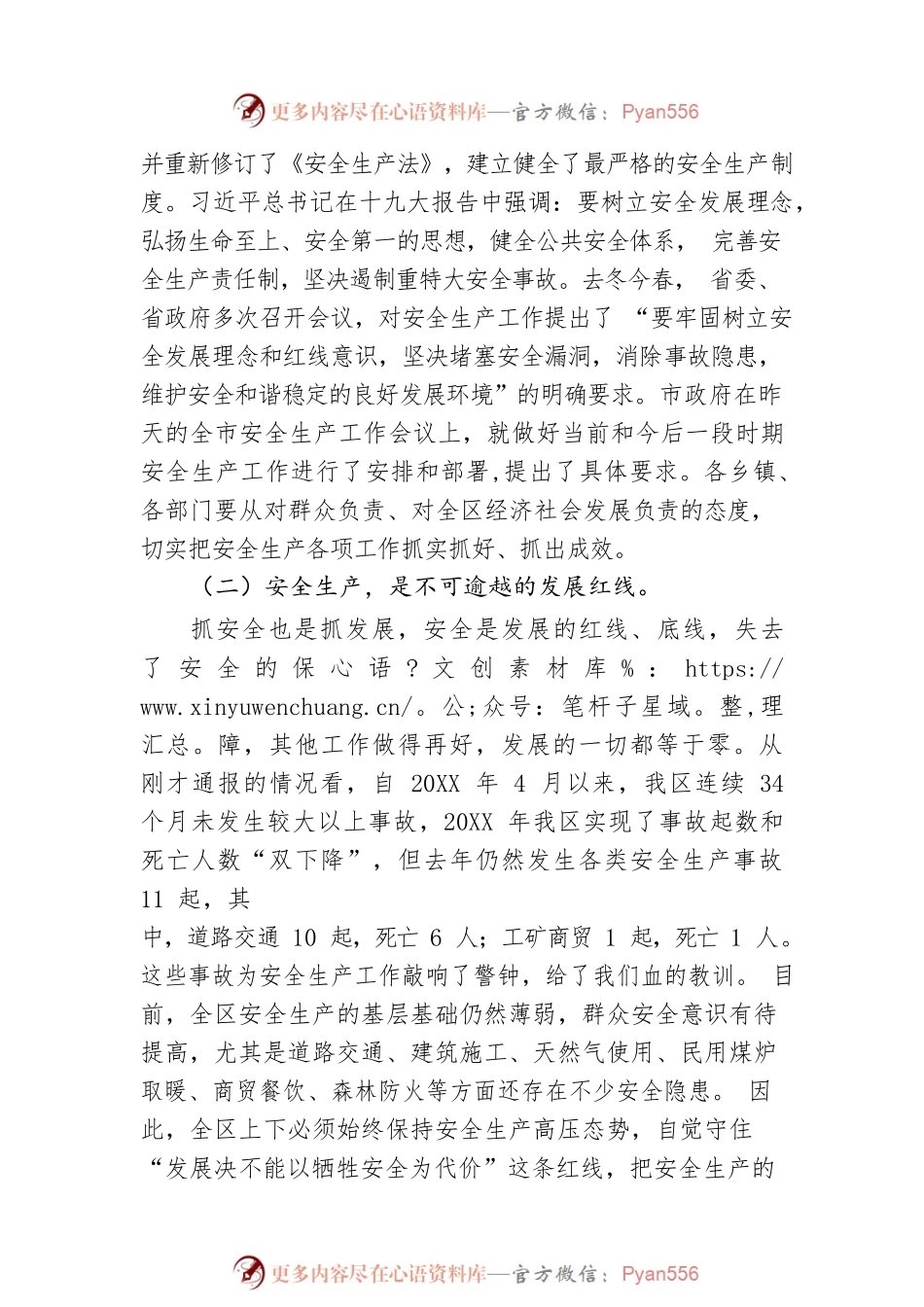 XX市XX区人民政府区长汪源来在全区安全生产工作会议上的讲话.docx_第2页