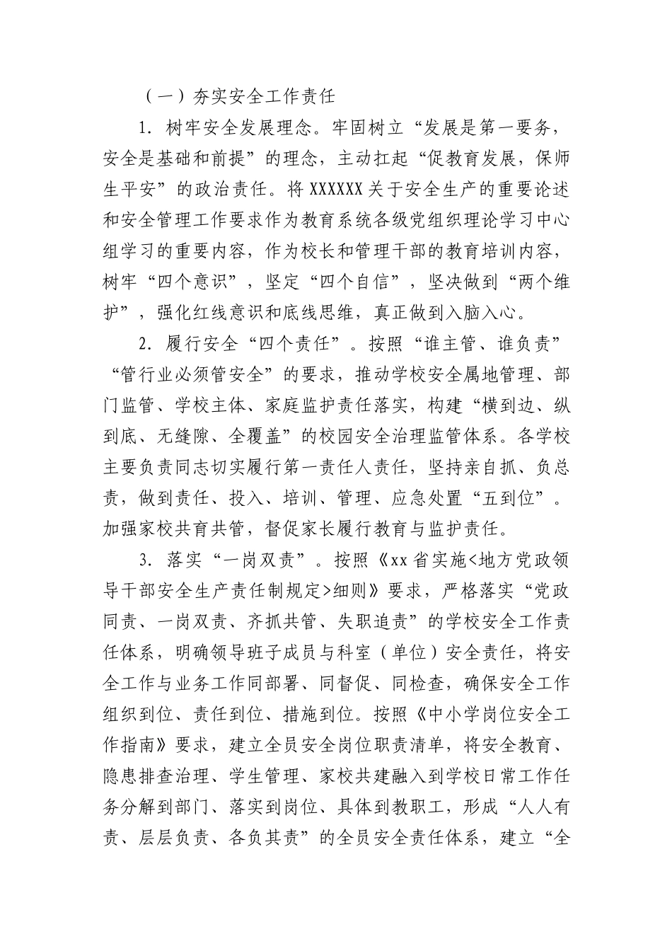 6篇平安校园创建工作实施方案材料汇编.docx_第2页