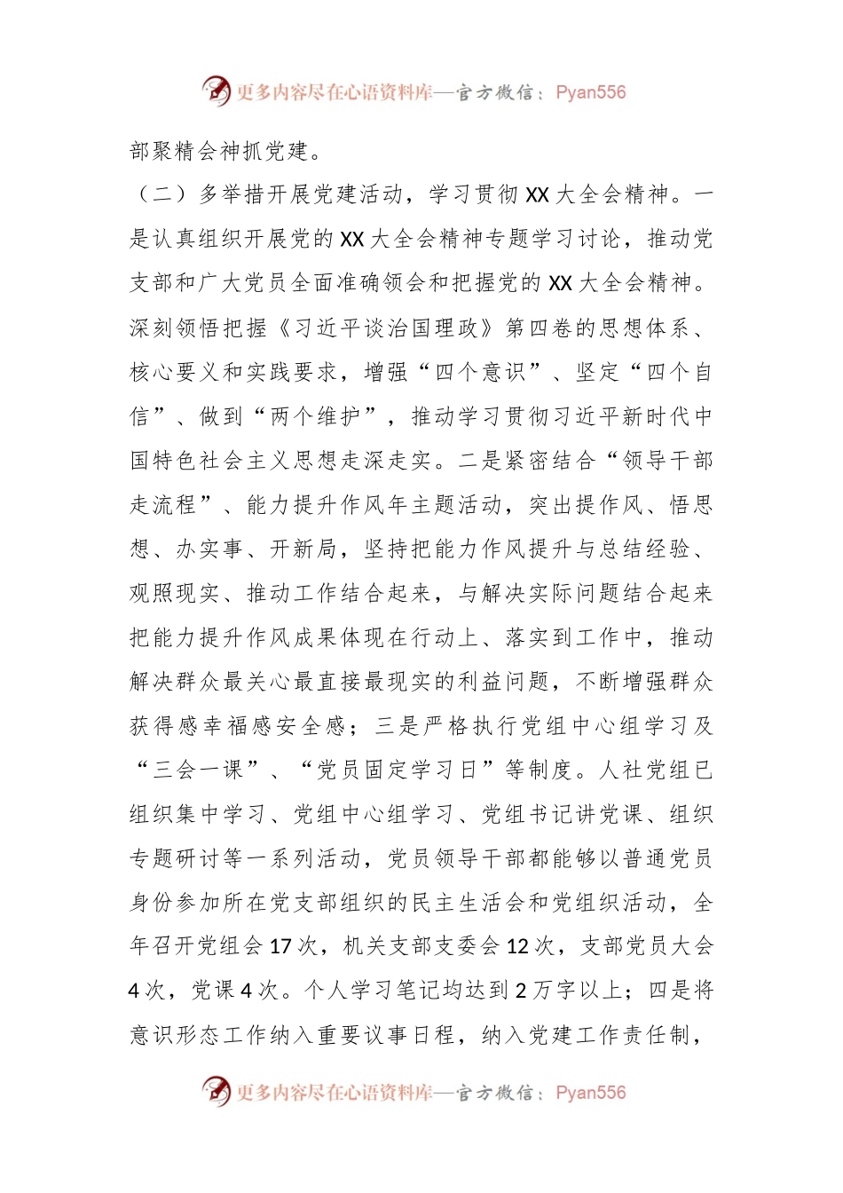 202X年度基层党建工作述职报告（一）.docx_第2页
