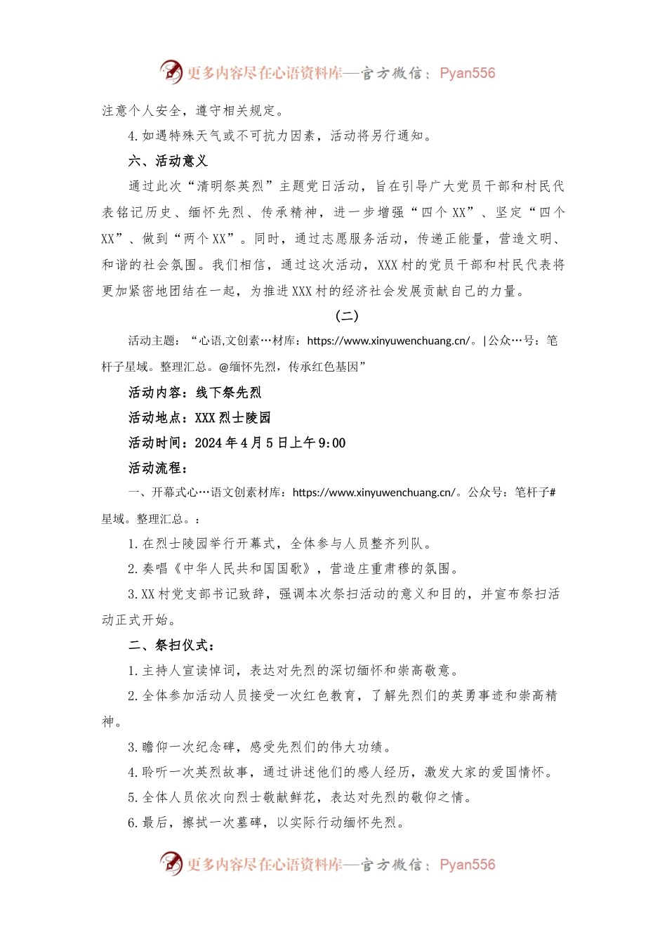 XXX村2024年“清明祭英烈”主题党日活动方案.docx_第2页