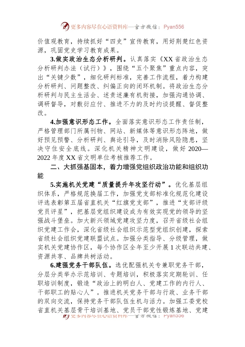2023年省直机关党建工作要点（二）.docx_第2页