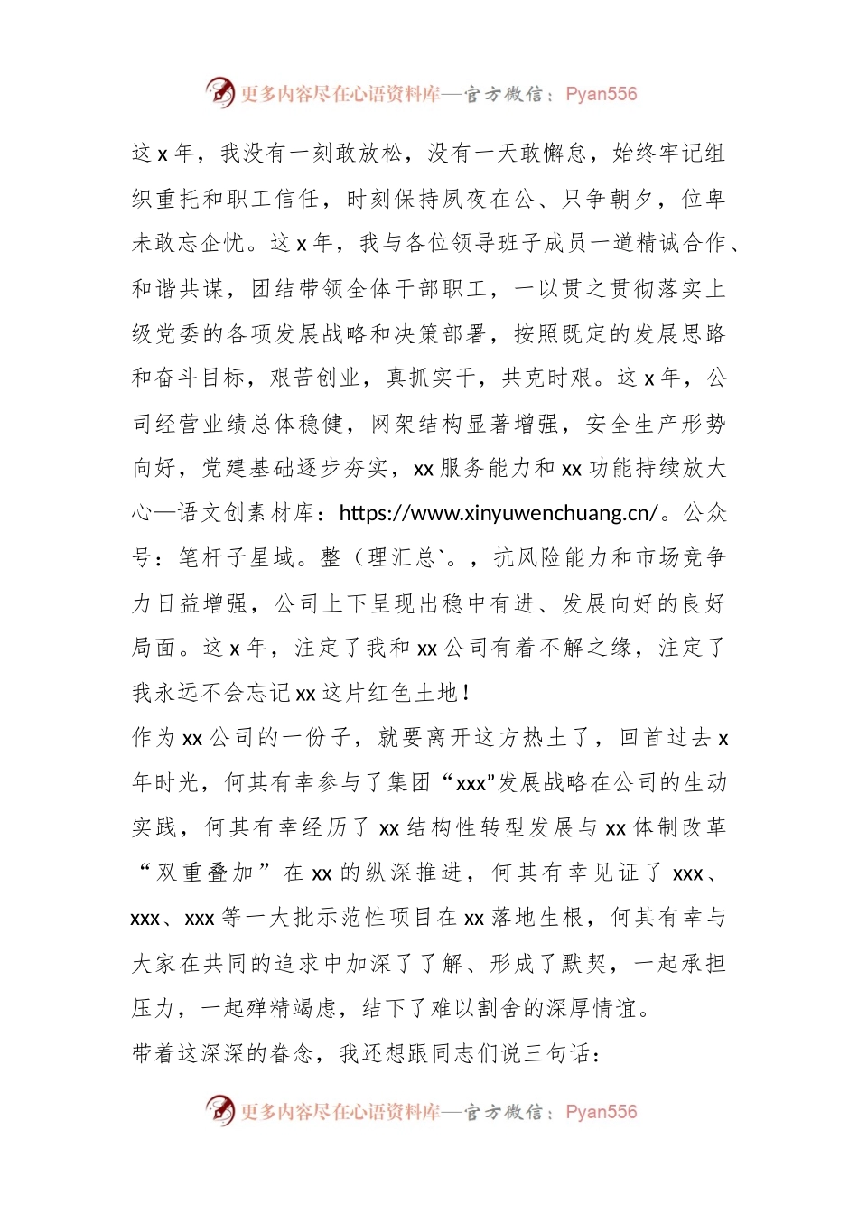 XX公司领导在离任大会上的发言提纲.docx_第2页