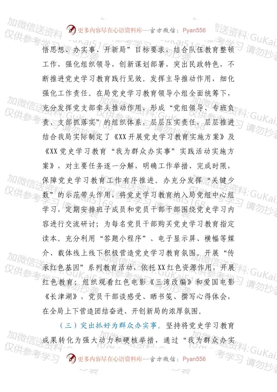 20XX年度党组书记抓党建工作述职报告.docx_第2页