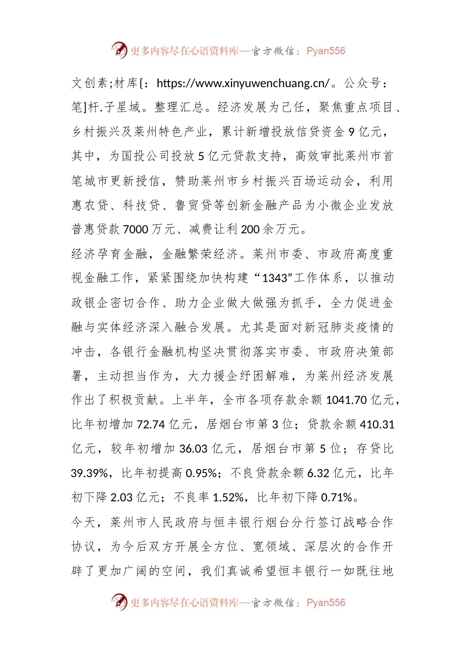 XX市与恒丰银行战略合作签约仪式上的致辞.docx_第2页