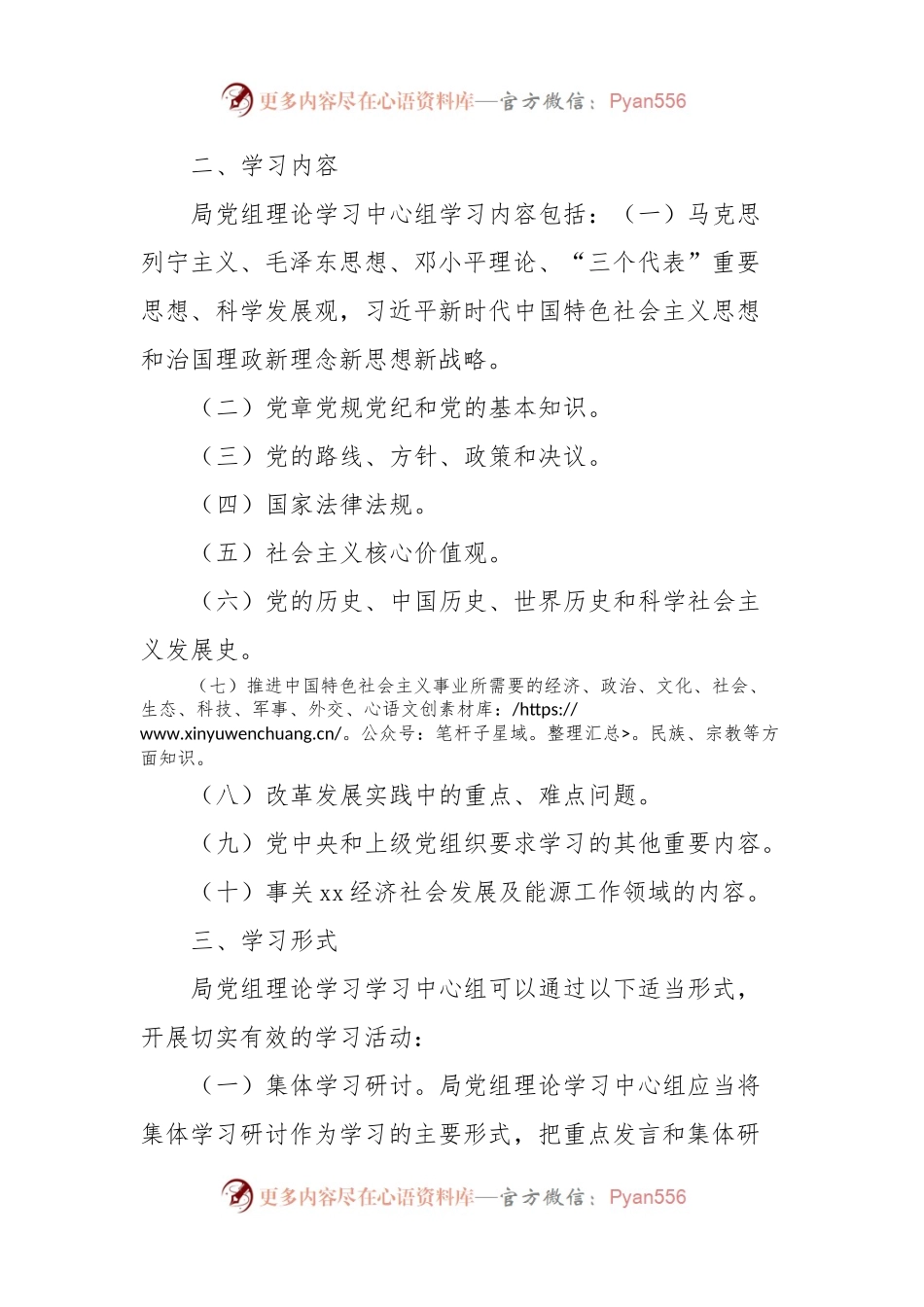 2024年党组理论学习中心组学习制度.docx_第2页