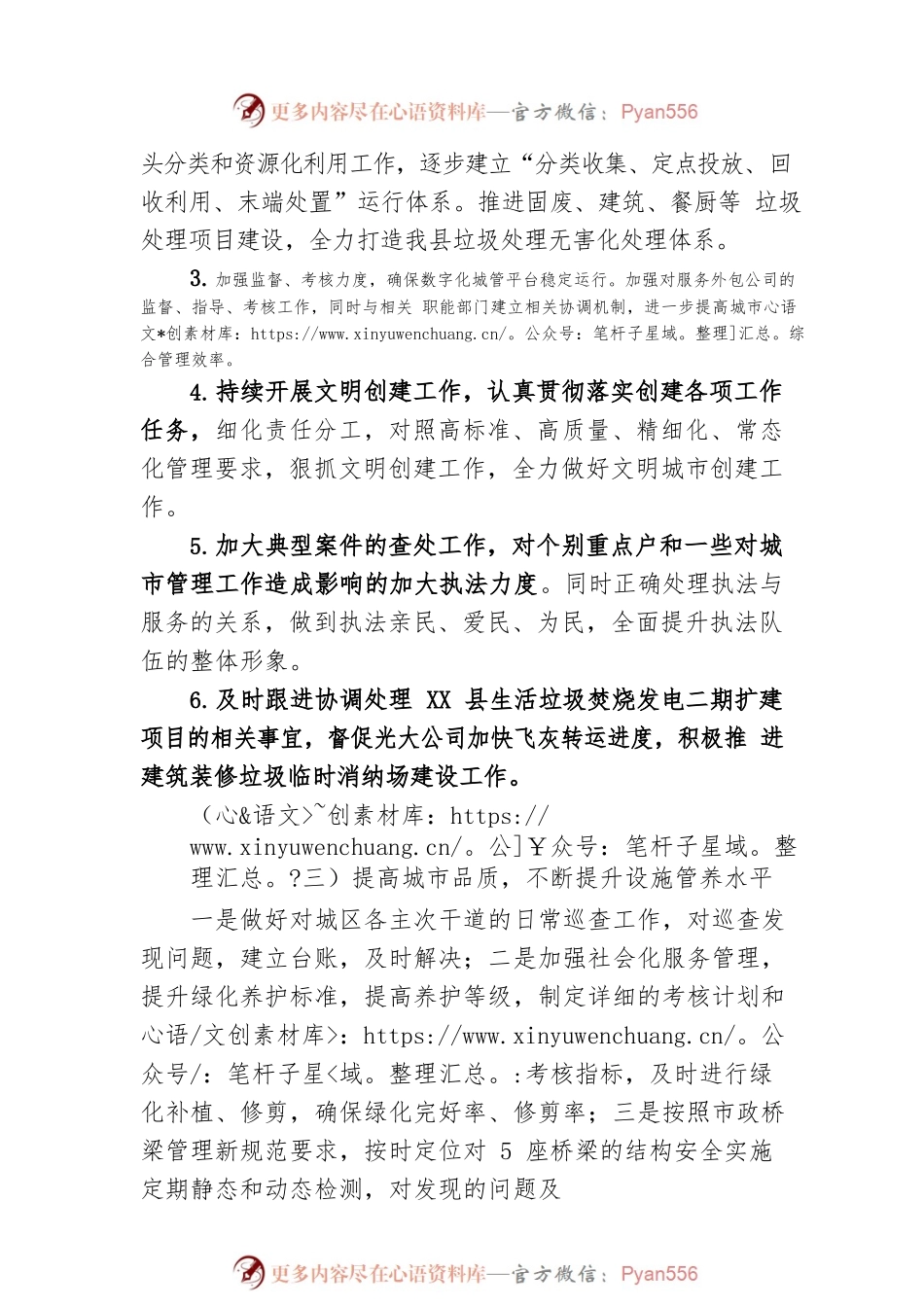 XX县城市管理局2023年工作计划.docx_第2页