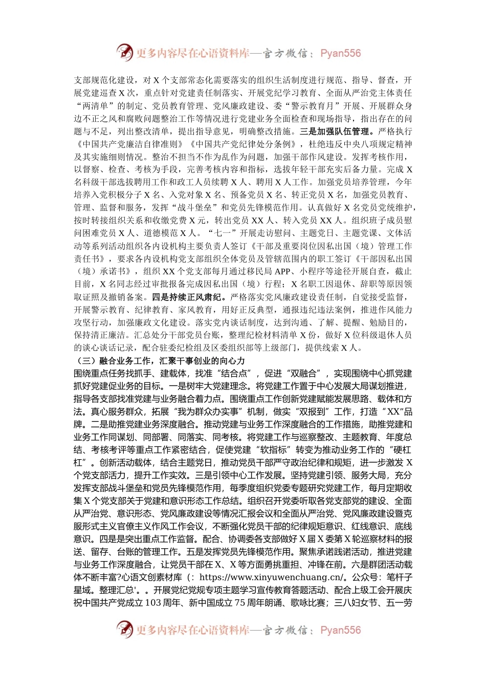 2024年党建工作部工作总结.docx_第2页