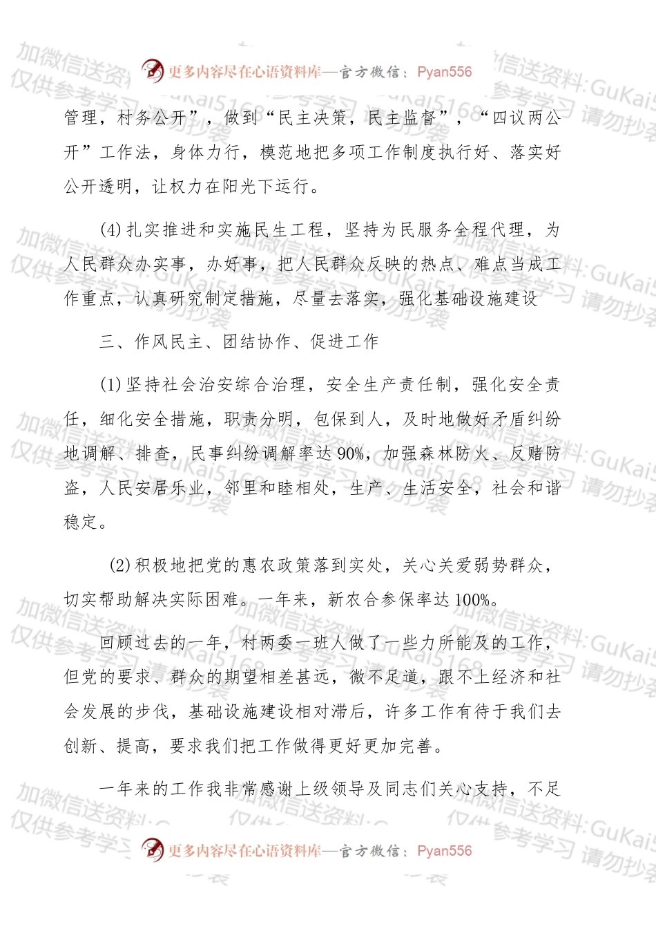 20XX年村支部书记述职报告.docx_第2页
