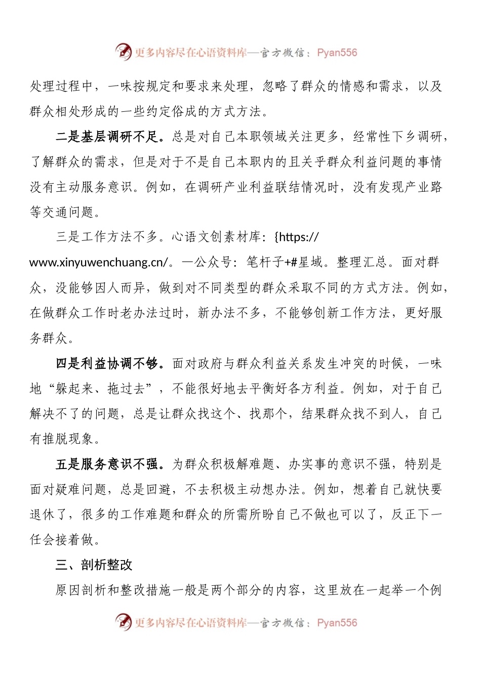 2024年党纪《条例》对照“群众纪律”方面存在问题整改措施.docx_第2页