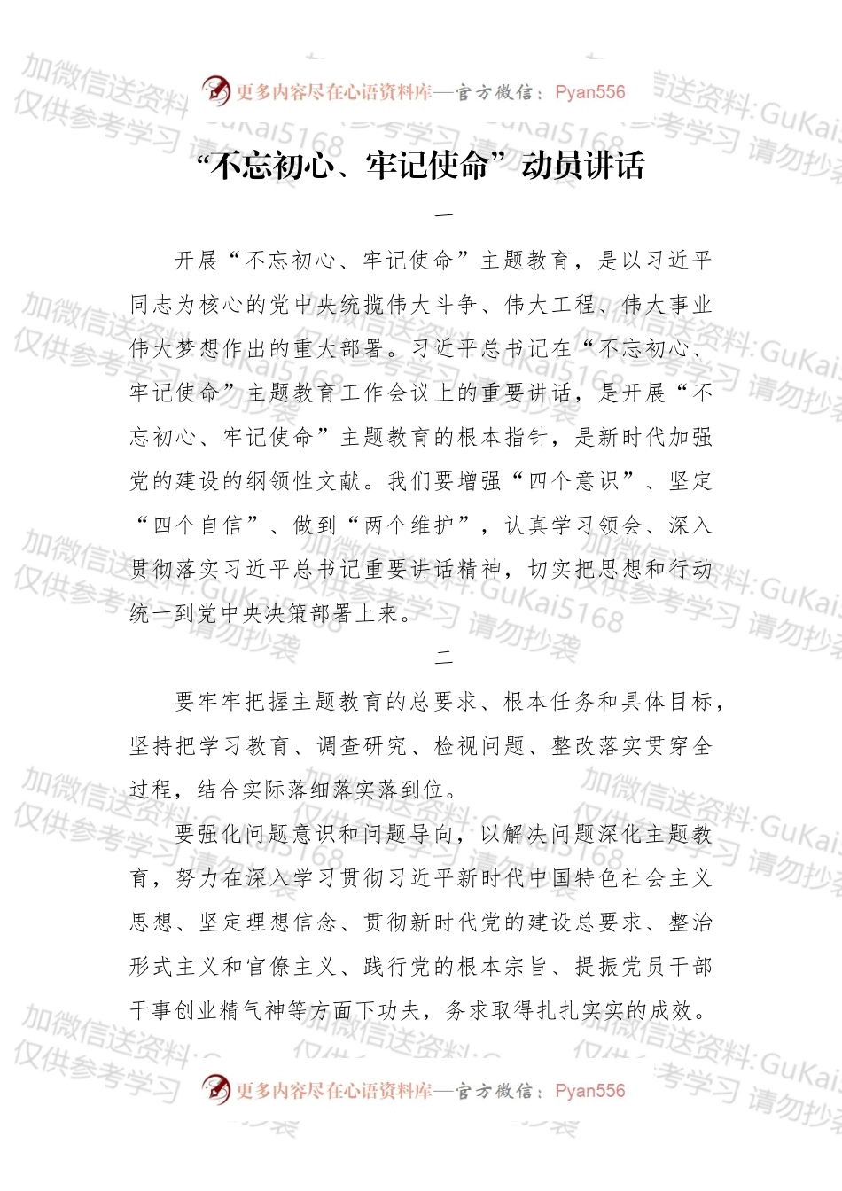XXXX自治区：“不忘初心、牢记使命”动员讲话.docx_第1页