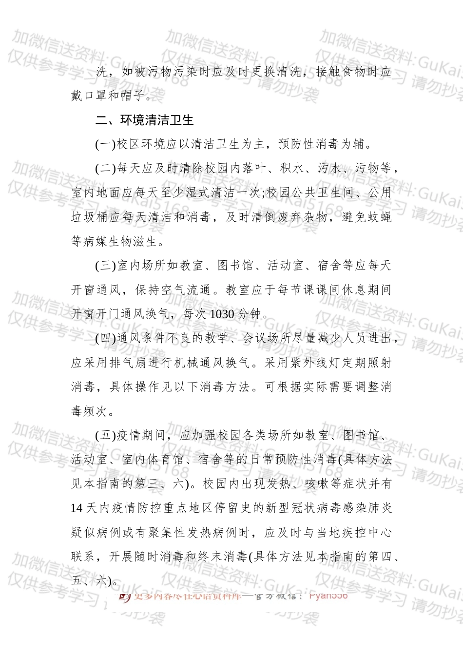 xxx学校清洁消毒指南来了！个人、寝室、食堂、校车等要这样消毒.docx_第2页