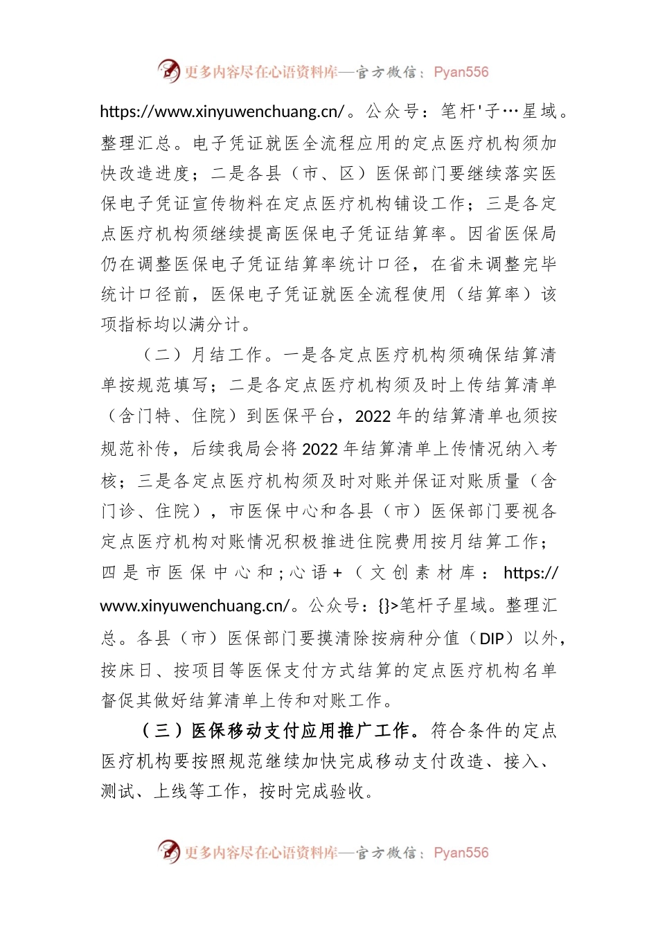 2023年市医疗保障局在我市医保信息化标准化工作考核情况的通报.docx_第2页