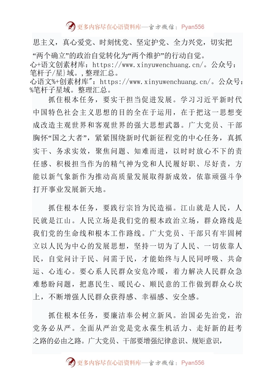 2023年抓好学习贯彻习近平新时代中国特色社会主义思想主题教育心得体会.docx_第2页