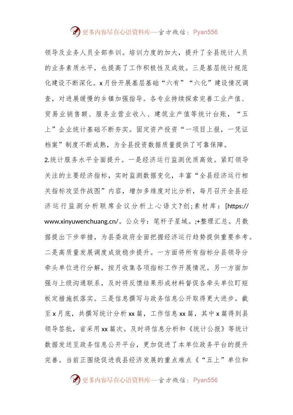 XX县统计局2024年上半年工作总结及下半年工作计划.docx_第2页