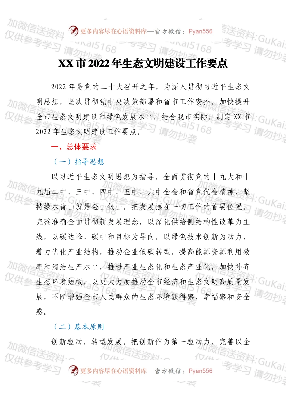 XX市2022年生态文明建设工作要点.docx_第1页