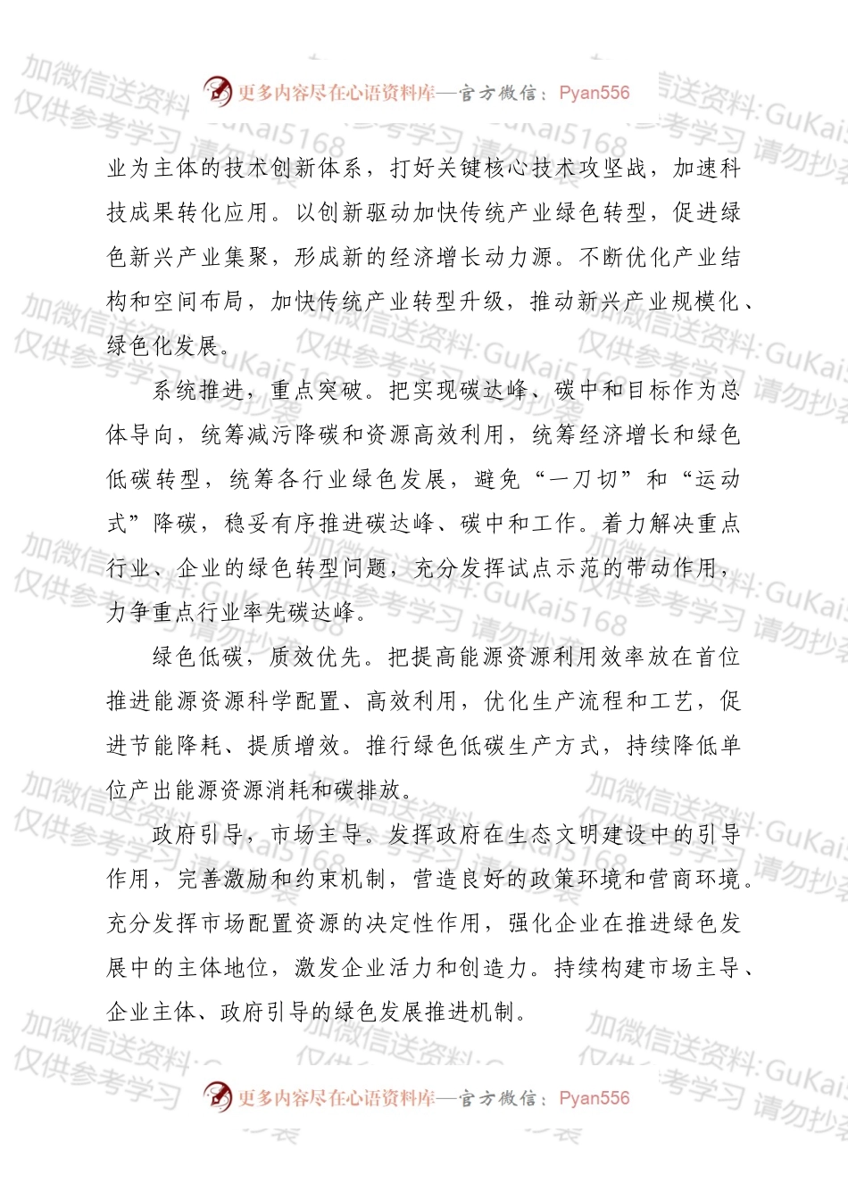 XX市2022年生态文明建设工作要点.docx_第2页