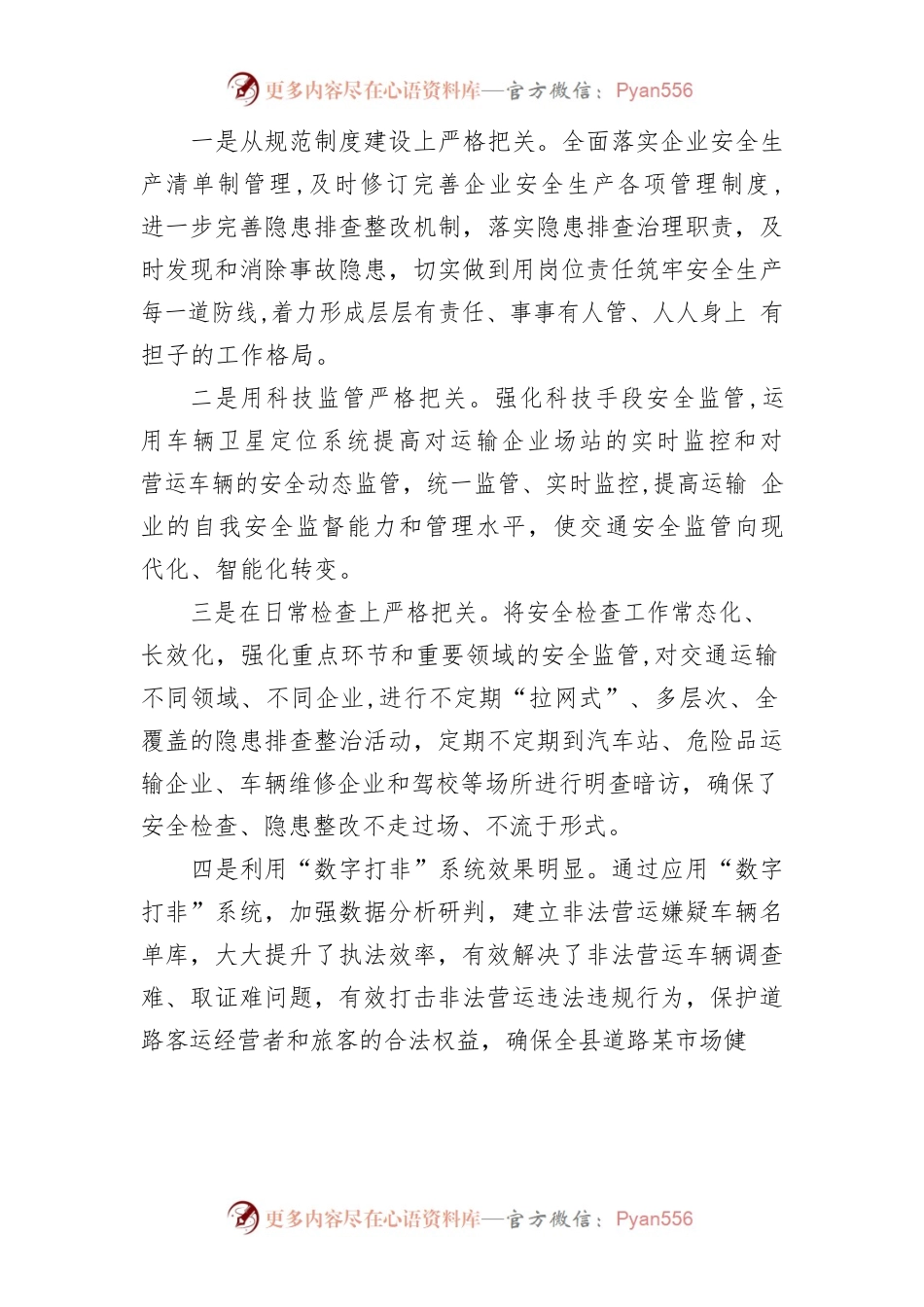 XX县交通运输综合行政执法大队关于安全生产检查第一阶段工作总结.docx_第2页
