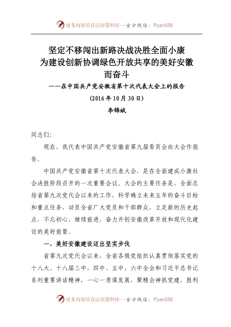 21安徽十次党代会报告.docx_第1页
