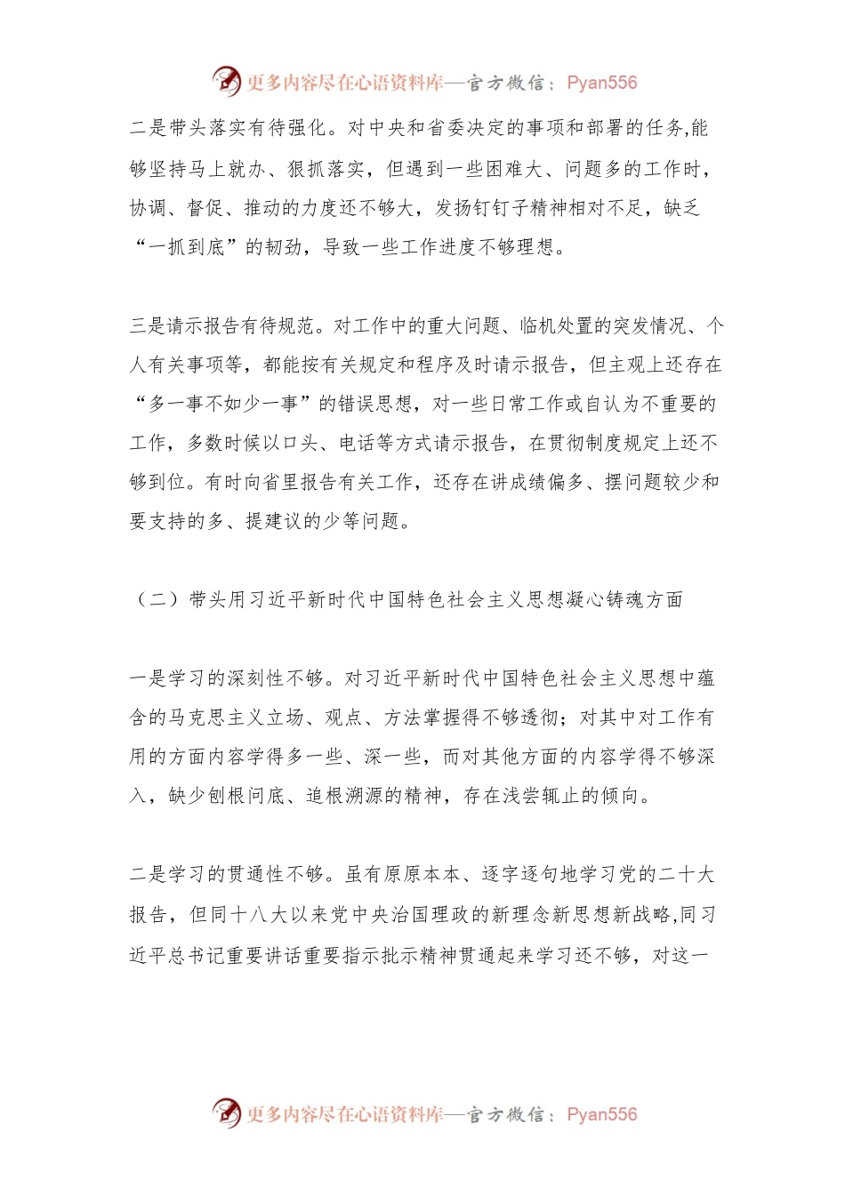 5.25 （2篇）基层党员2023年在带头深刻领悟“两个确立”的决定性意义等方面“六个带头”对照检查材料（全文8154字）.docx_第2页