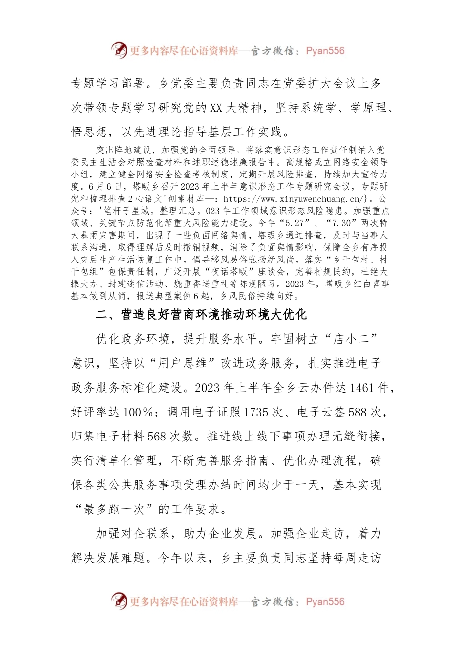 xx乡贯彻“六破六立”推动“五大”工作落实情况的报告.docx_第2页