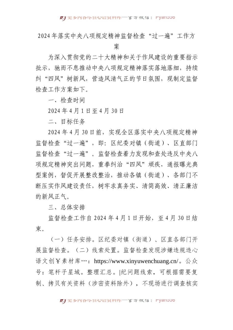 2024年落实中央八项规定精神监督检查“过一遍”工作方案.docx_第1页
